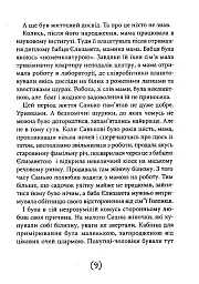 Незрозумілі - Сергій Гридін - мініатюра 6