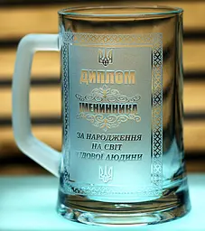 Пивний келих 660 мл  з гравіюванням Диплом Імениннику подарунок на День народження кухоль для пива - мініатюра 3