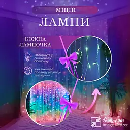 Гірлянда-штора світлодіодна 240 LED розмір 2*2 м, мультиколор - мініатюра 5