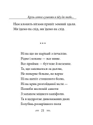 Крізь сотні сумнівів я йду до тебе... - Василь Стус - мініатюра 29