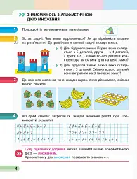 Математика. 2 клас. Навчальний зошит у 4 частинах. Частина 4 - мініатюра 5