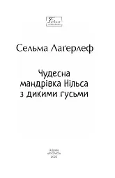 Чудесна мандрівка Нільса з дикими гусьми - мініатюра 2
