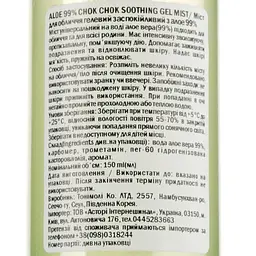 Міст для обличчя Tony Moly Aloe 99% Chok Chok Soothing Gel Mist 150 мл - мініатюра 5