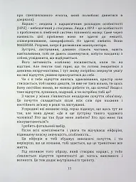 Код успіху: як не втрапити в токсичні зв’язки - Інна Братусь - мініатюра 6