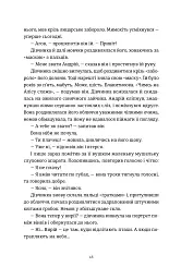 Я бачу, вас цікавить пітьма - Ілларіон Павлюк - миниатюра 11