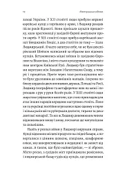 Материнська відвага. Обіцянка, яка врятувала нас у Голокост - Малка Левін - мініатюра 9