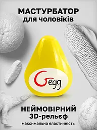 Мастурбатор-яйце Gegg Yellow, 6.5х5 см - мініатюра 4