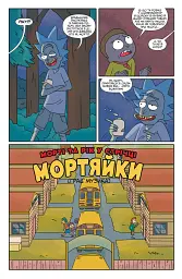 Рік і Морті. Випуск 5 - Зак Горман - мініатюра 2