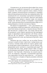 По той бік добра і зла - Фрідріх Ніцше - мініатюра 4