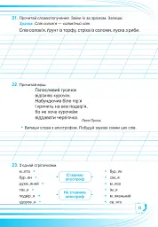 Українська мова. Робочий зошит. 2 клас - Людмила Грибчук - мініатюра 11
