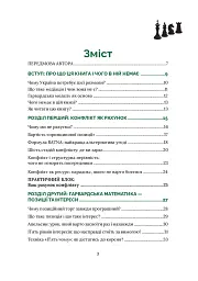 Сам собі медіатор - Олег Горецький - мініатюра 4