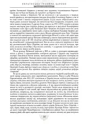 Українська гравюра Бароко - мініатюра 3