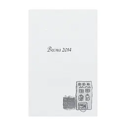Книга Іммігрантка - Наталія Терамае Yakaboo Publishing (9786178225308) - мініатюра 8