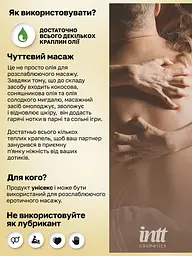 Масажна олія Intt Coconut Vegan, 150 мл (кокос) - мініатюра 7