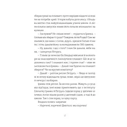 Книга Найкраще немодне заняття - Любов Загоровська Видавництво Старого Лева (9789664484050) - мініатюра 3
