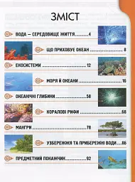 Мешканці морів та океанів - мініатюра 3