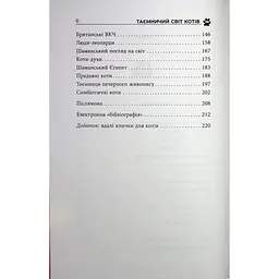 Таємничий світ котів - Гербі Бреннан Фабула (9786175223475) - мініатюра 5