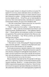Роза і Шип. Володарі печатки. Книга 1 - Андрій Кокотюха - мініатюра 9