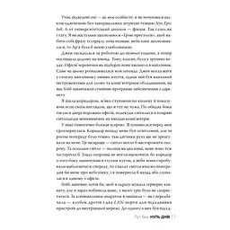 Книга Нуль днів - Рут Веа Видавництво РМ (9786178426019) - мініатюра 5