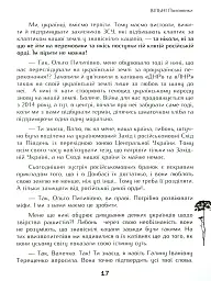 Вільні полонянки - Валентина Розуменко - мініатюра 12