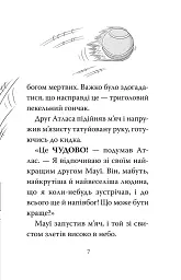 Готель богів. Вікінги у відпустці. Книга 2 - Том Істон - мініатюра 3