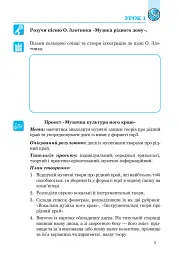 Музичне мистецтво. Робочий зошит для 7 класу - мініатюра 6