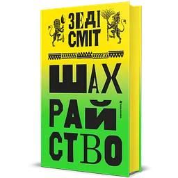 Шахрайство