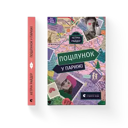 Поцілунок у Парижі - мініатюра 2