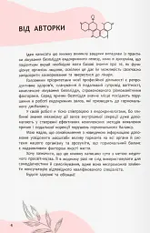 Зрозуміло про важливе. Усе під контролем гормонів - Анастасія Захаренкова - мініатюра 6