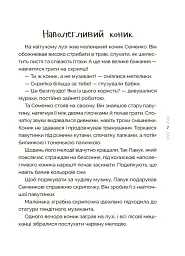 Казки, які навчають і виховують. Хрестоматія для читання дітям дошкільного та молодшого шкільного віку. Книга 2 - Міла Радченко - мініатюра 5