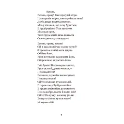 Каменярі - Іван Франко (978-966-10-5385-3) - мініатюра 7