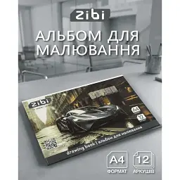 Альбом для малювання ZiBi А4 TRANSPORT, 12 аркушів на скобі (ZB.1421-09) - мініатюра 2