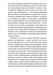 Продовження - Джин Ганфф Кореліц - мініатюра 12