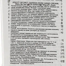 Крем для рук Jigott Secret Garden Hand Cream Троянда, 100 мл - мініатюра 3