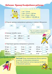 Я вивчаю величини. Робочий зошит - мініатюра 3