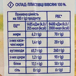 Пластівці вівсяні Премія з цільного зерна 500 г (813068) - мініатюра 3
