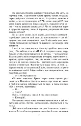 Тигролови - мініатюра 8