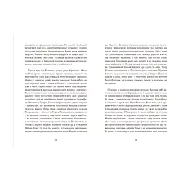 Книга Семенові зорі - Андрій Зелінський Видавництво Старого Лева (9786176797784) - мініатюра 6