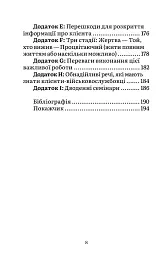 Подолання бойового стресу. 101 техніка для відновлення - Джон Генден - мініатюра 3