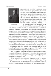 Червоне століття. Том 3. Третя криза західної цивілізації — «холодна війна» - мініатюра 17
