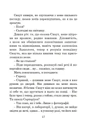 Соляріс - Станіслав Лем - мініатюра 16