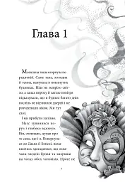Аптека ароматів. Місто загублене в часі. Том 5 - мініатюра 4