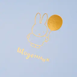 Щоденник шкільний Yes Gold Miffy інтегральний А5 40 аркушів (911572) - мініатюра 2