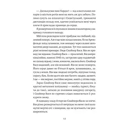 Книга Відьомська кров - Олександр Ірванець Vivat (9786171707153) - мініатюра 10