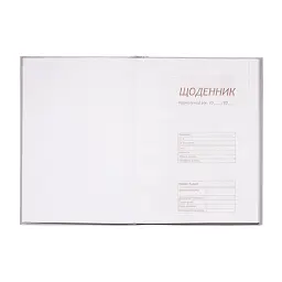 Щоденник шкільний ZiBi Romantic B5 48 аркушів (ZB.13817) - мініатюра 2