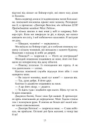 Шерлок Голмс і мистецтво у крові - Бонні Макберд - мініатюра 9