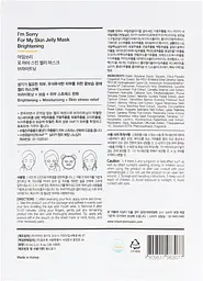 Маска для лица Ultru I'm Sorry For My Skin Jelly Mask Brightening сяйво 33 мл - мініатюра 2