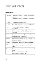 Sapiens. Людина розумна. Коротка історія людства - мініатюра 8