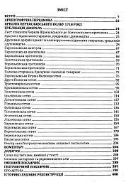 Присяга Переяславського полку 1718 року - Олександр Різніченко - мініатюра 6