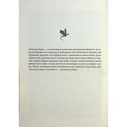 Книга Оніксова буря. Емпіреї. Книга 3 - Ребекка Яррос КСД (9786171512870) - мініатюра 5
